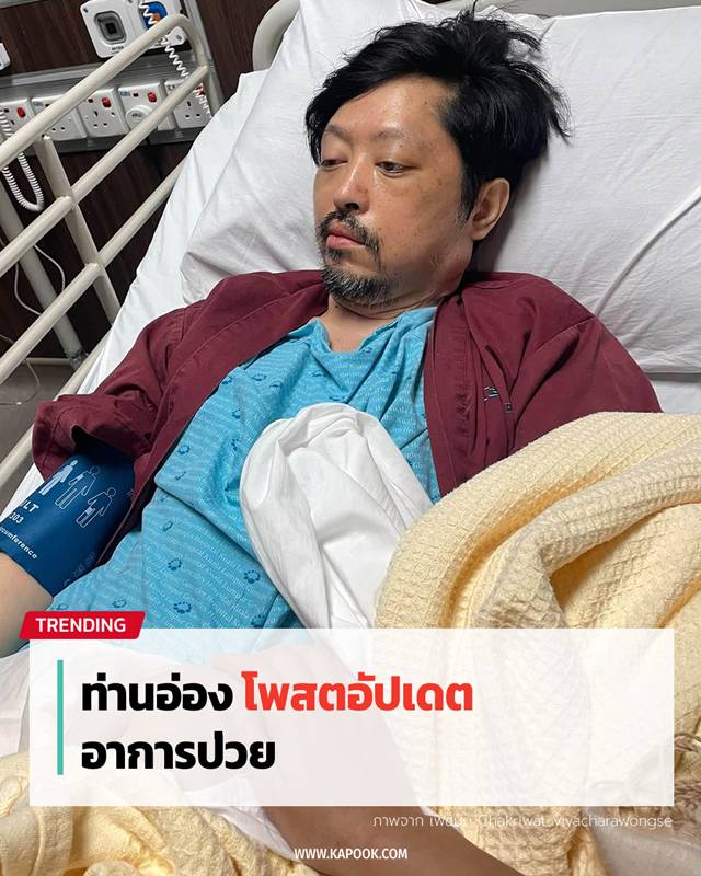 ท่านอ่อง จักรีวัชร วิวัชรวงศ์ ท่านอ่อง จักรีวัชร วิวัชรวงศ์