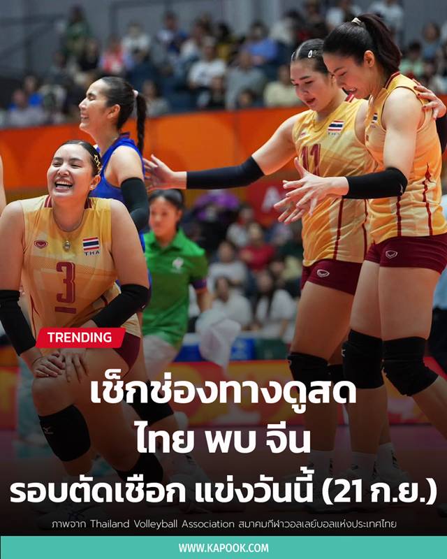 วอลเลย์บอลหญิงไทย วอลเลย์บอลหญิงไทย
