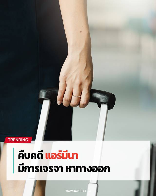 แอร์มีนา แอร์มีนา