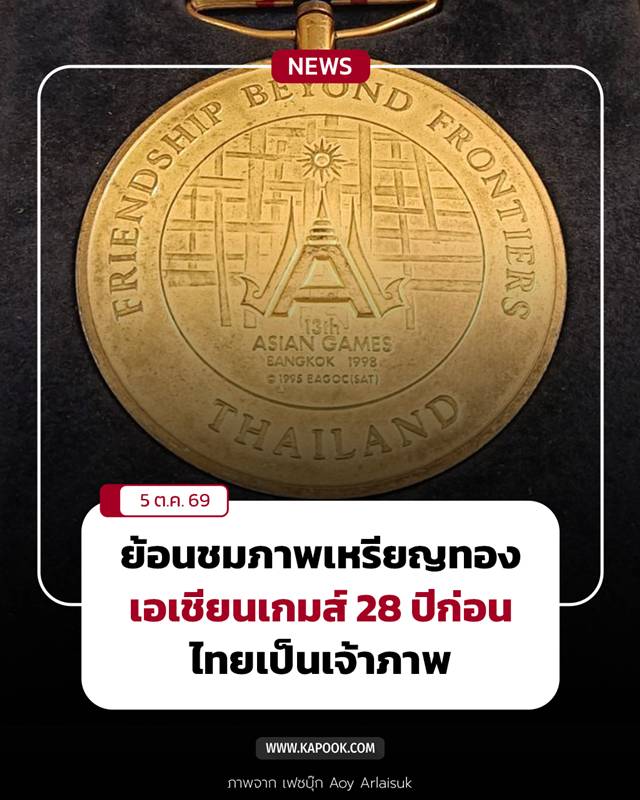 เหรียญทองเอเชียนเกมส์ เหรียญทองเอเชียนเกมส์