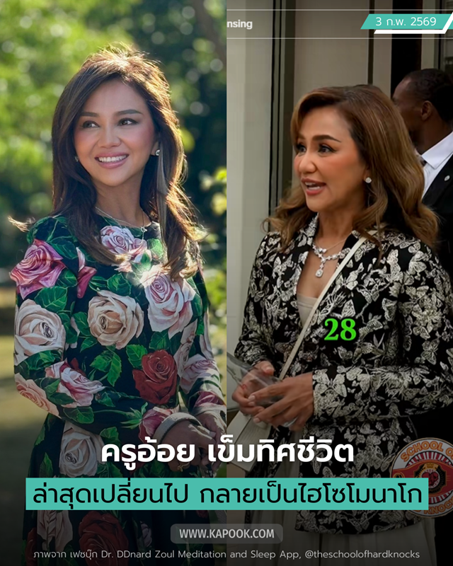 ภาพล่าสุด ครูอ้อย เข็มทิศชีวิต ภาพล่าสุด ครูอ้อย เข็มทิศชีวิต