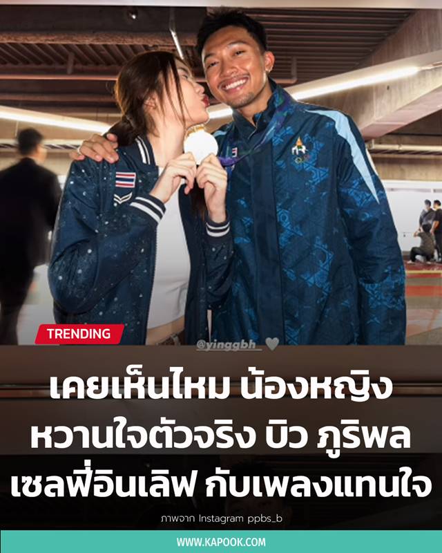 บิว ภูริพล บิว ภูริพล