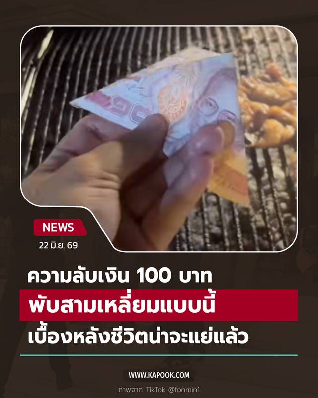 แบงก์ 100 แบงก์ 100