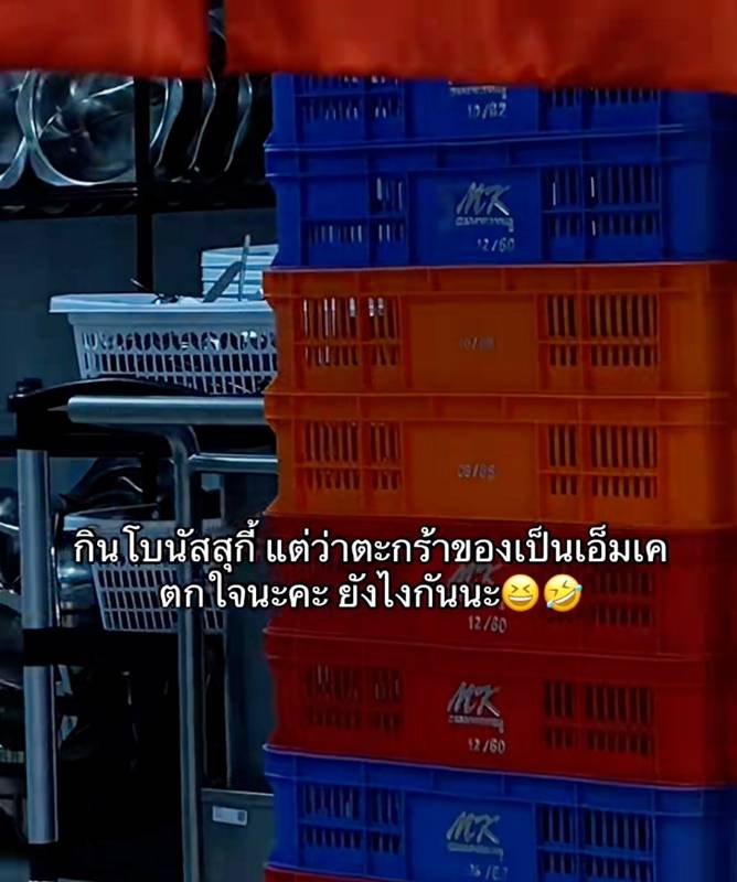 โบนัส สุกี้ โบนัส สุกี้