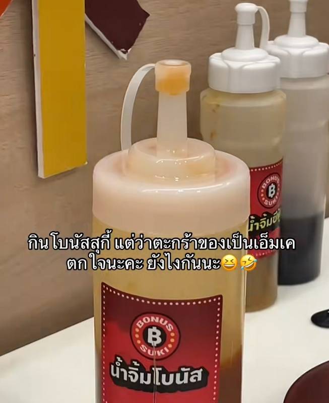 โบนัส สุกี้ โบนัส สุกี้