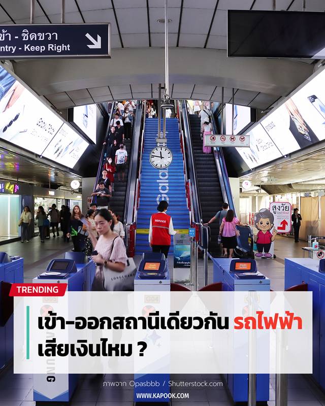 สถานีรถไฟฟ้า สถานีรถไฟฟ้า