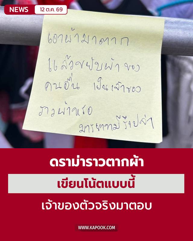 ดราม่าราวตากผ้า ดราม่าราวตากผ้า