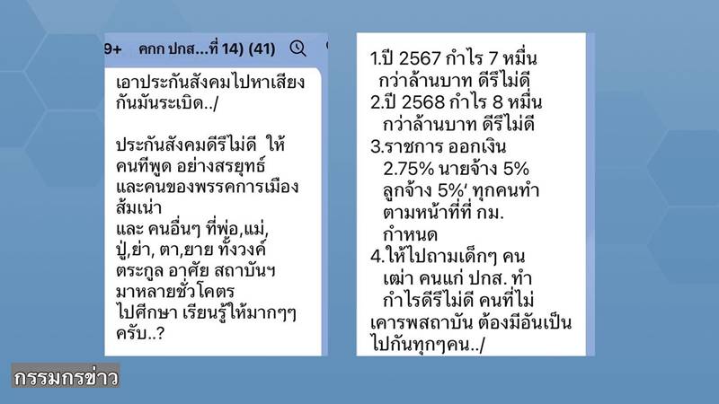 แชตหลุดประกันสังคม แชตหลุดประกันสังคม