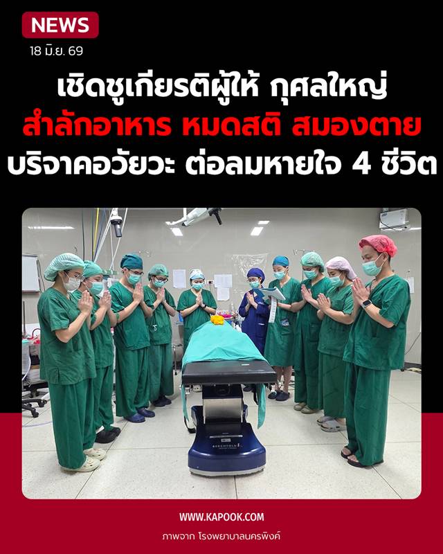 บริจาคอวัยวะ บริจาคอวัยวะ