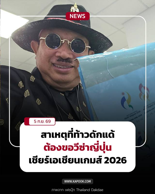 ท้าวดักแด้ ท้าวดักแด้