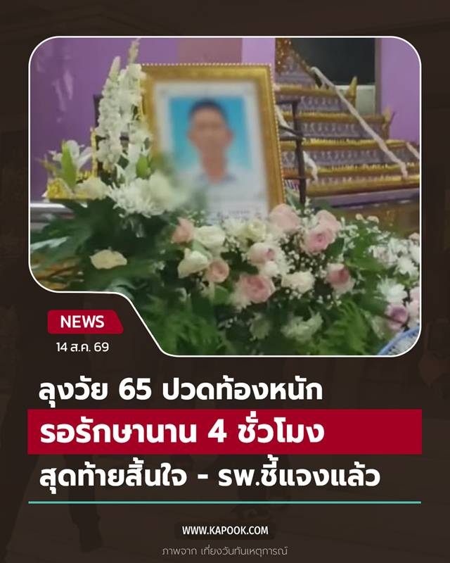 เสียชีวิต เสียชีวิต