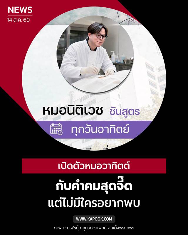 หมอวาทิตต์ หมอวาทิตต์
