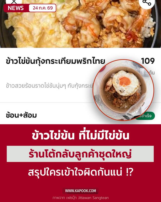 ข้าวไข่ข้น ข้าวไข่ข้น