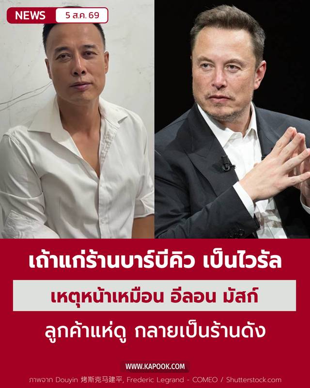หน้าเหมือน อีลอน มัสก์ หน้าเหมือน อีลอน มัสก์