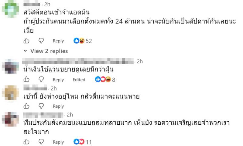 เลือกตั้งบอร์ดประกันสังคม เลือกตั้งบอร์ดประกันสังคม