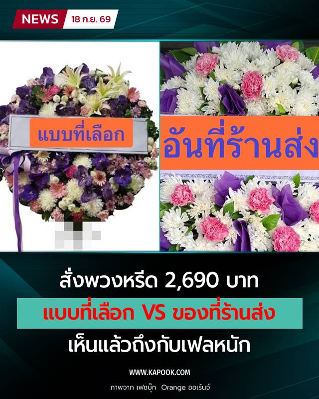 พวงหรีด พวงหรีด