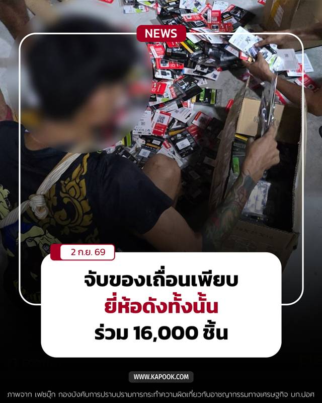 แฟลชไดรฟ์เถื่อน แฟลชไดรฟ์เถื่อน