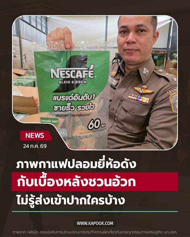 อาหารปลอม อาหารปลอม