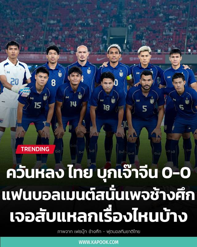 ฟุตบอลทีมชาติไทย ฟุตบอลทีมชาติไทย
