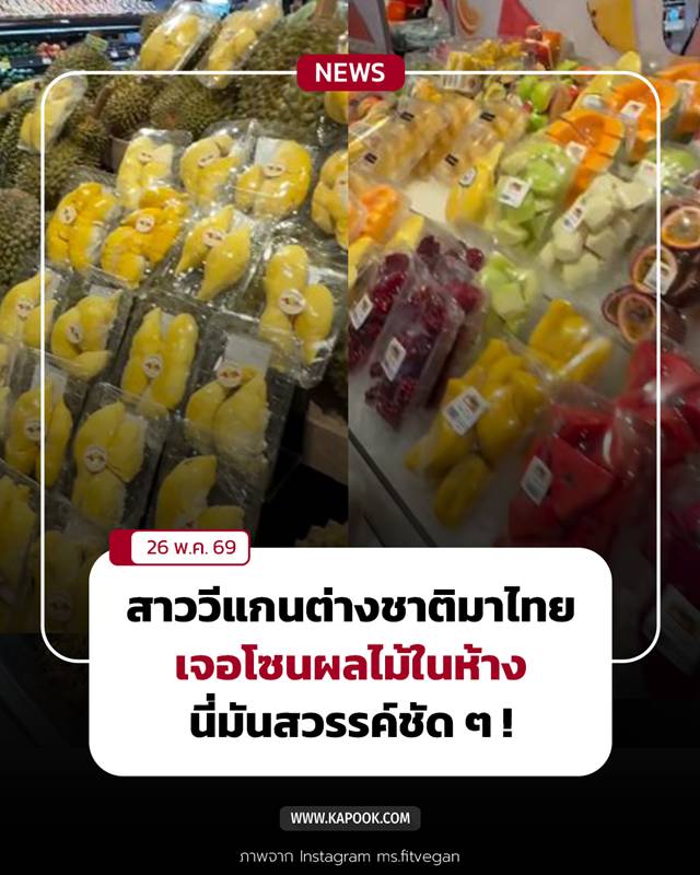 ผลไม้ไทย ผลไม้ไทย