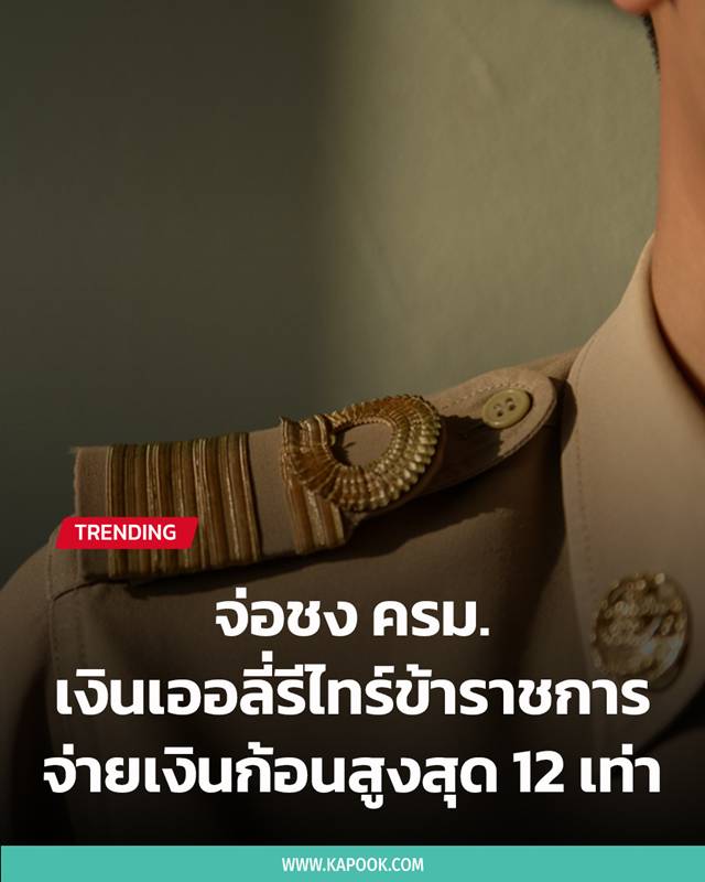เกษียณอายุก่อนกำหนด เกษียณอายุก่อนกำหนด