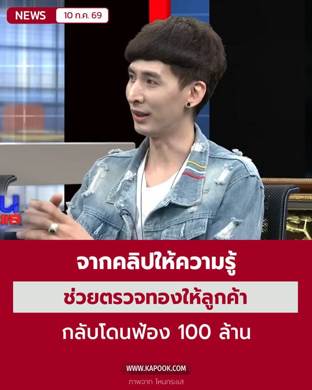 ร้านทอง นะโมบ้านช่างทอง ถูกฟ้อง 100 ล้านบาท ร้านทอง นะโมบ้านช่างทอง ถูกฟ้อง 100 ล้านบาท