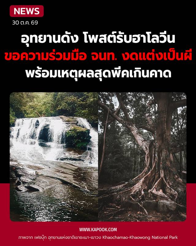 อุทยานแห่งชาติเขาชะเมา-เขาวง อุทยานแห่งชาติเขาชะเมา-เขาวง