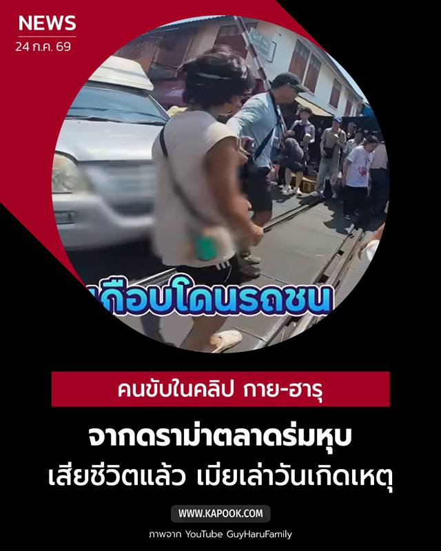 กาย-ฮารุ กาย-ฮารุ