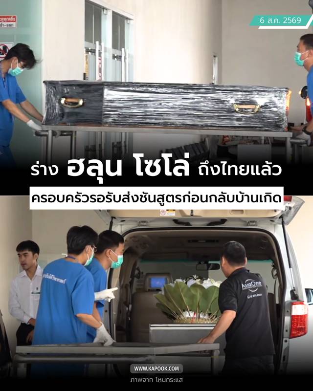 ฮลุน โซโล่ ฮลุน โซโล่