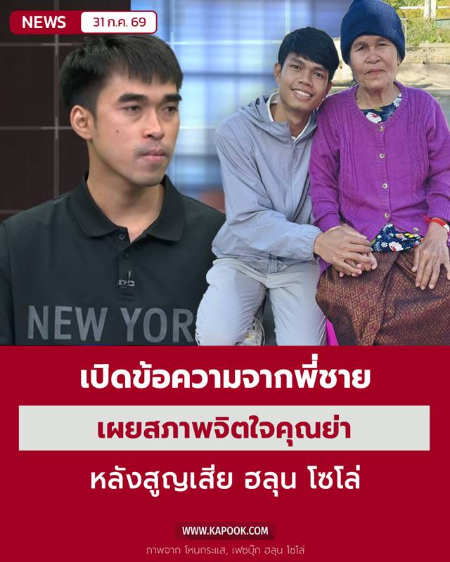 ฮลุน โซโล่ ฮลุน โซโล่