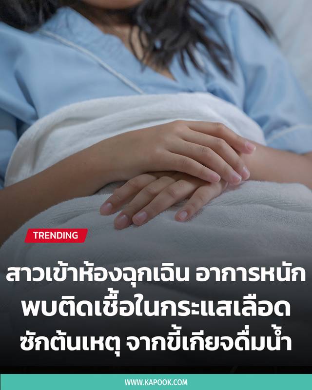 ติดเชื้อในกระแสเลือด ติดเชื้อในกระแสเลือด