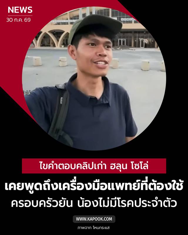 ฮลุน โซโล่ ฮลุน โซโล่