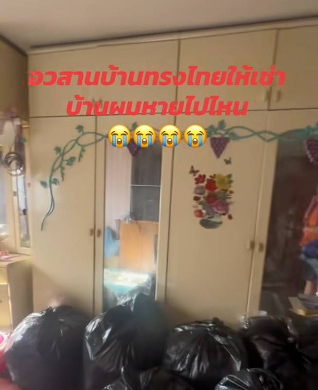 อวสานบ้านทรงไทย อวสานบ้านทรงไทย