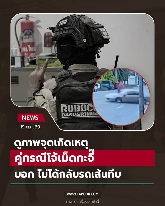 โจ้เม็ดกะจี๊ โจ้เม็ดกะจี๊