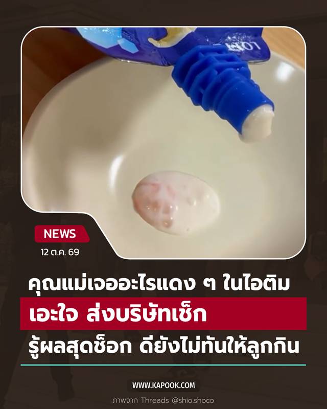 สิ่งแปลกปลอมในอาหาร สิ่งแปลกปลอมในอาหาร