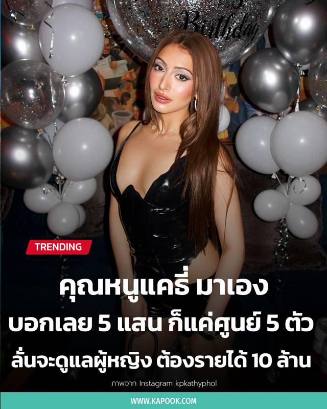 แคธี่ พล แคธี่ พล