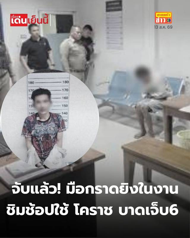 กราดยิงโคราช กราดยิงโคราช