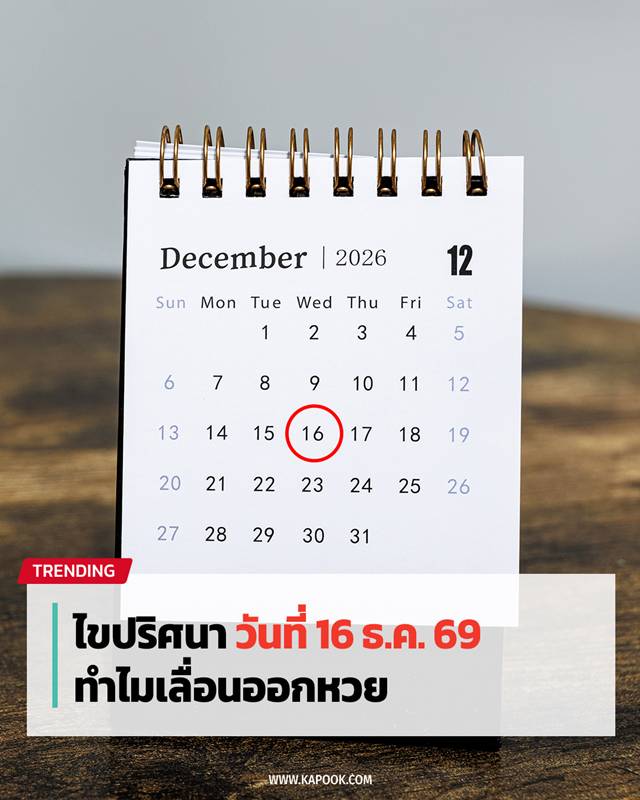 วันหวยออก วันหวยออก