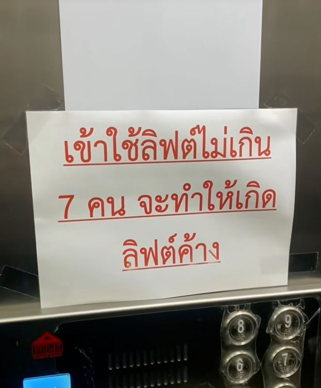 ป้ายในลิฟต์ ป้ายในลิฟต์