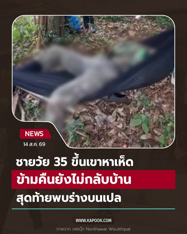 ตายปริศนา ตายปริศนา
