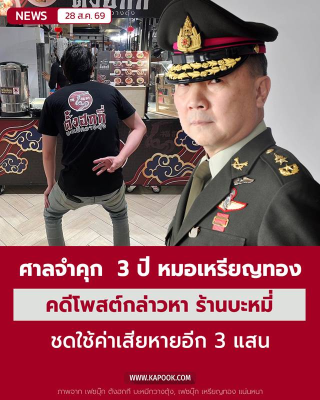 จำคุก หมอเหรียญทอง จำคุก หมอเหรียญทอง