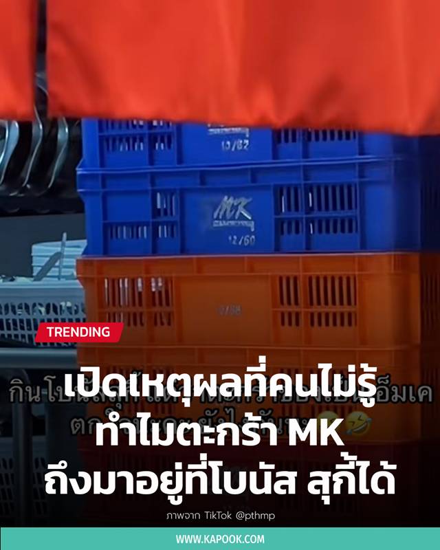 โบนัส สุกี้ โบนัส สุกี้