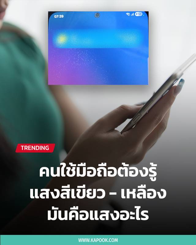 แสงในมือถือ แสงในมือถือ
