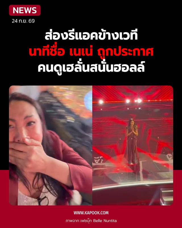 เนเน่ รอยัล เนเน่ รอยัล