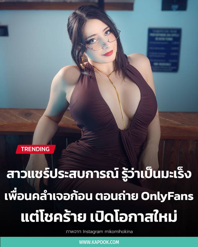 ดาว OnlyFans ดาว OnlyFans