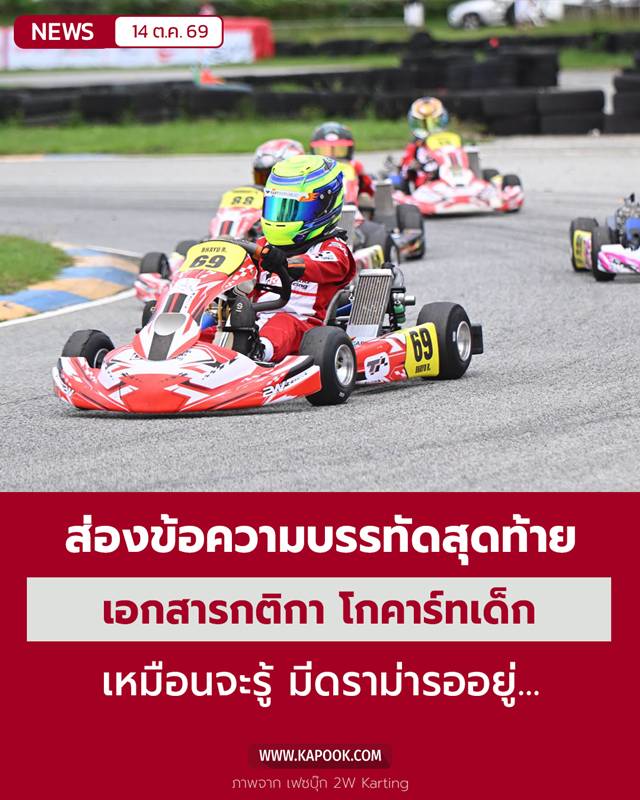 ดราม่าโกคาร์ท ดราม่าโกคาร์ท