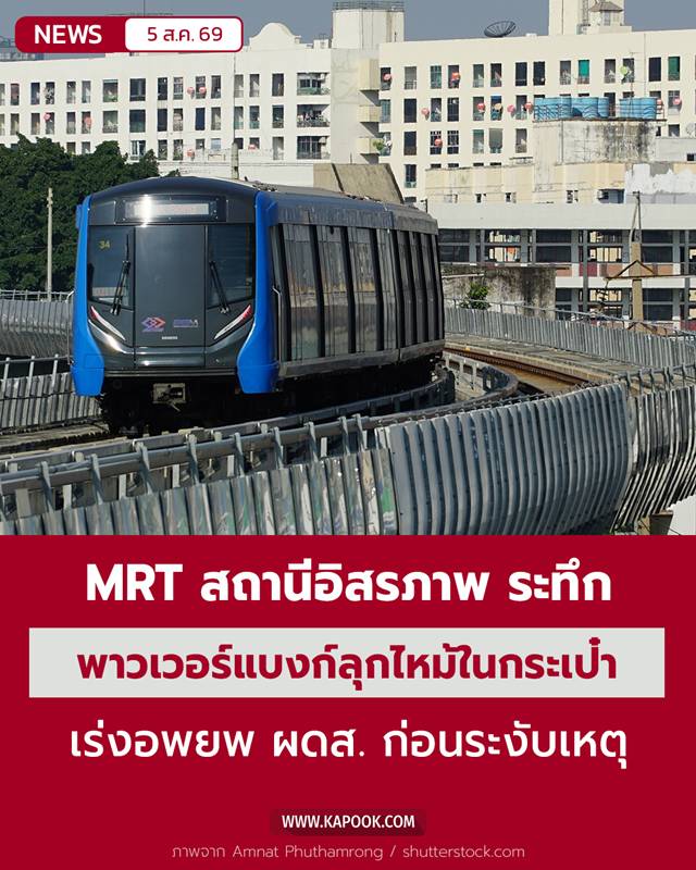 พาวเวอร์แบงก์ไหม้ พาวเวอร์แบงก์ไหม้