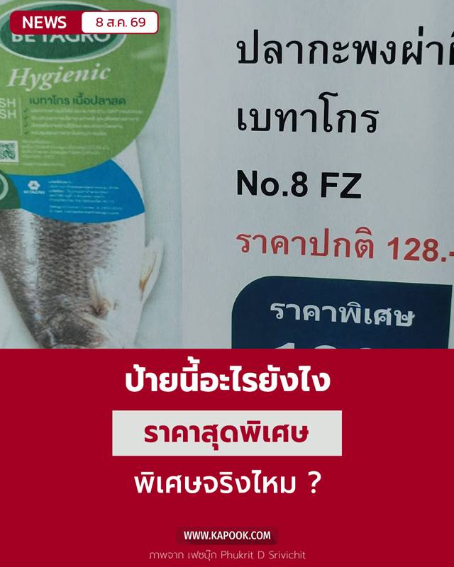 ป้ายราคาสุดพิเศษ ป้ายราคาสุดพิเศษ