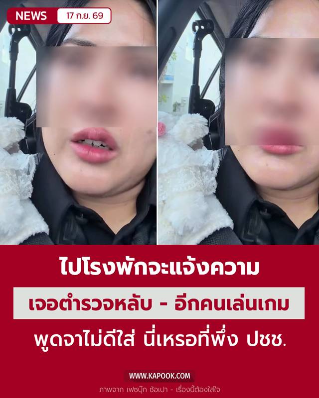 ตำรวจละเลยหน้าที่ ตำรวจละเลยหน้าที่