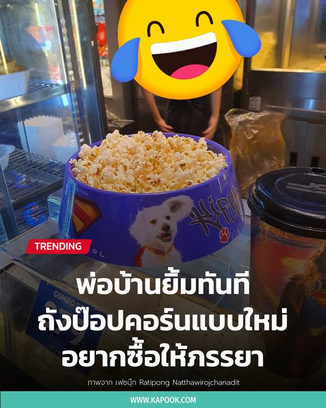 ถังป๊อปคอร์น ถังป๊อปคอร์น